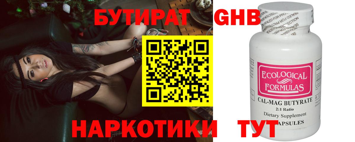 Бутират бутандиол Дербент
