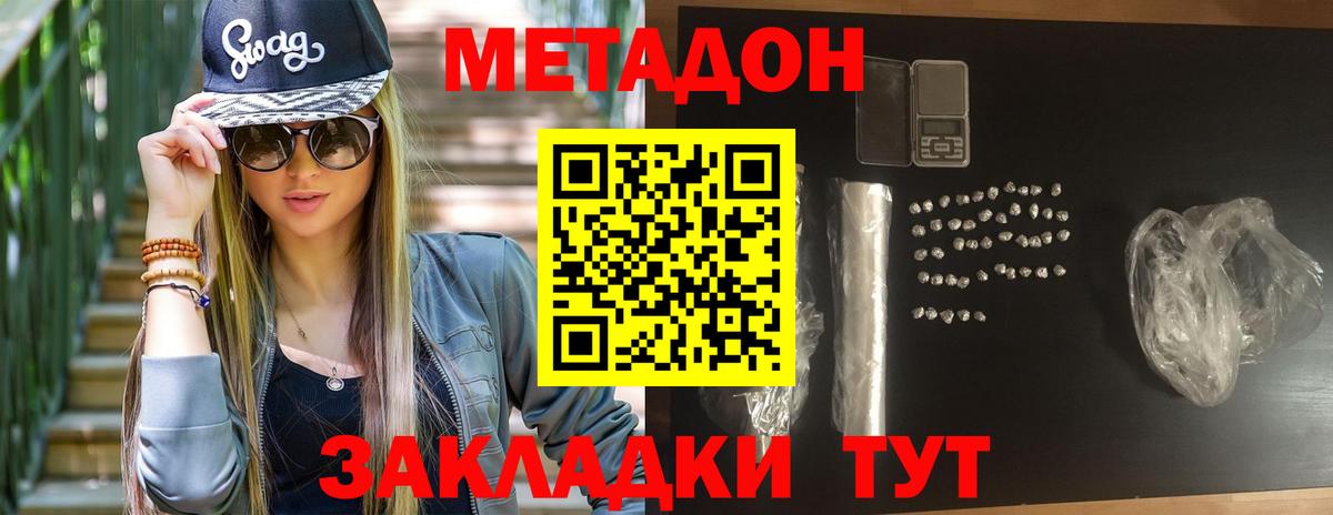 Метадон кристалл  Вход с VPN  Дербент 